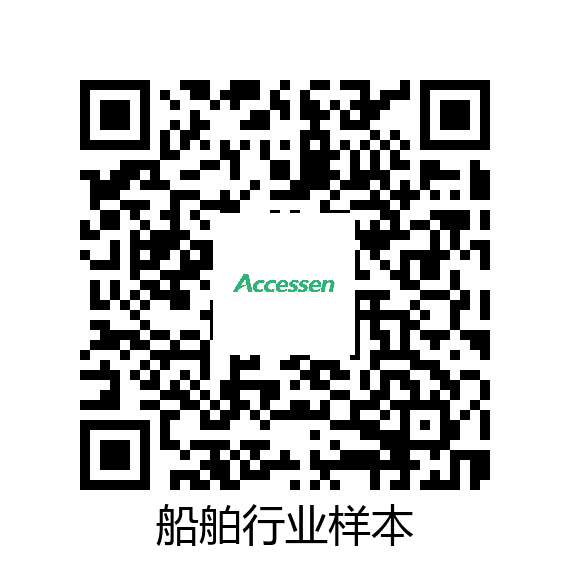 船舶行业样本