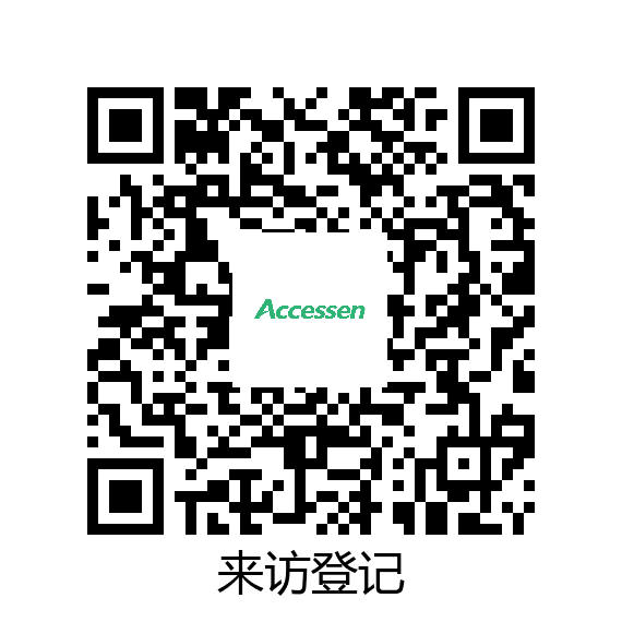 访客登记