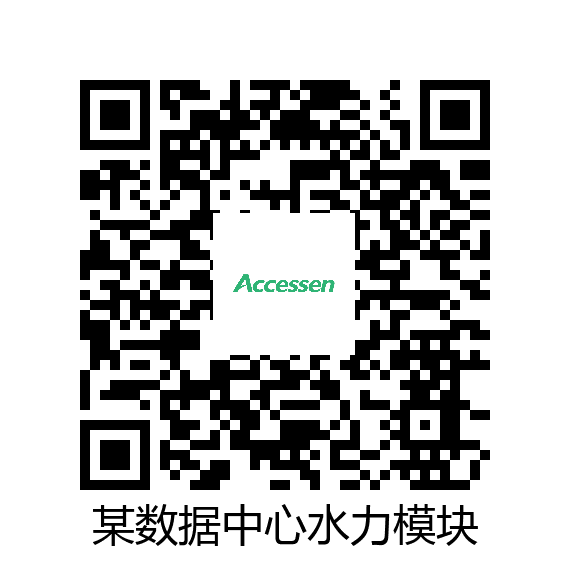 华为数据中心水力模块