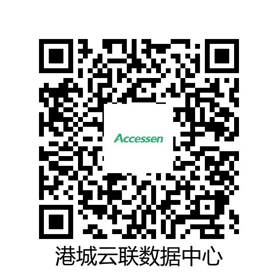 港城云联数据中心项目