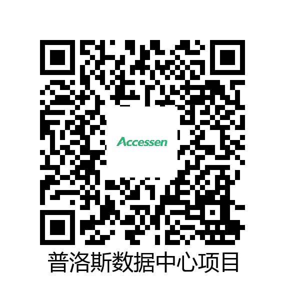 普洛斯数据中心项目