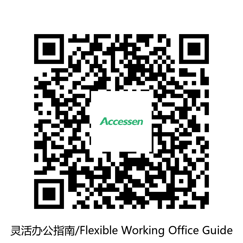 灵活办公区域使用指南