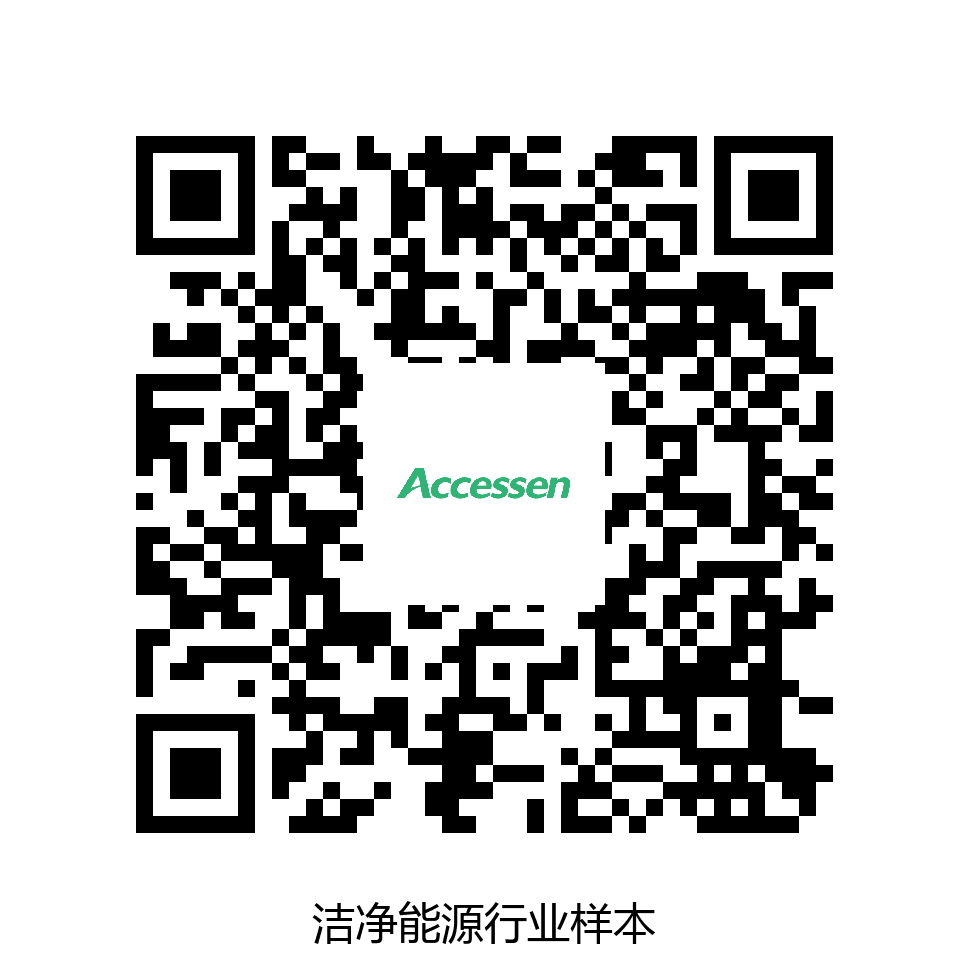 洁净能源行业样本