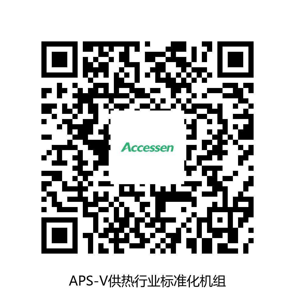 APS-V供热行业标准化机组