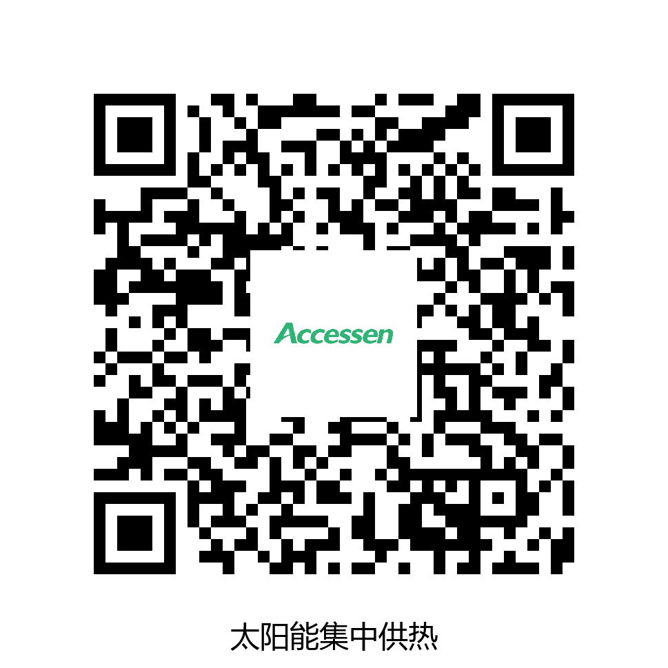 太阳能集中供热