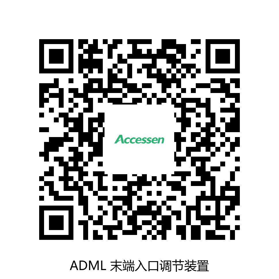 ADML 末端入口调节装置