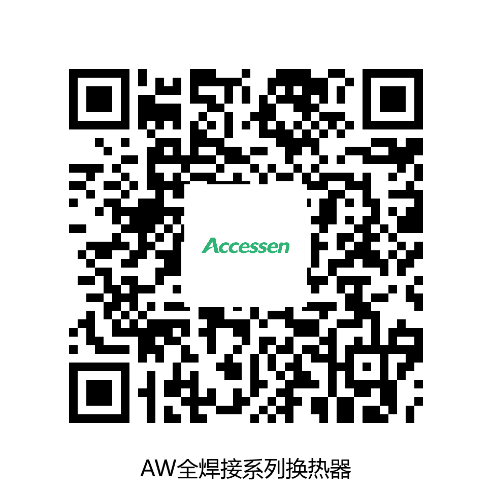 AW全焊接系列换热器