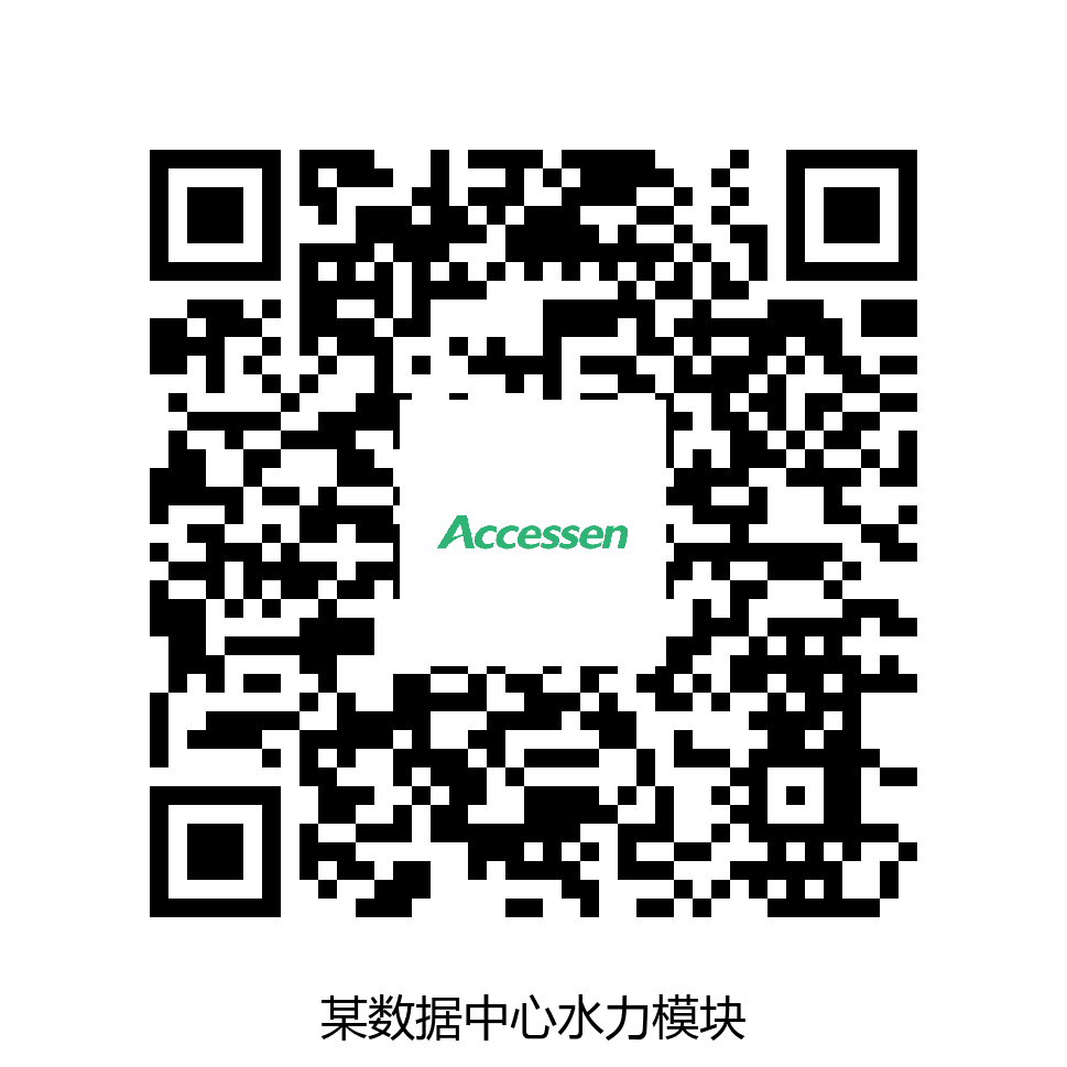 华为数据中心水力模块