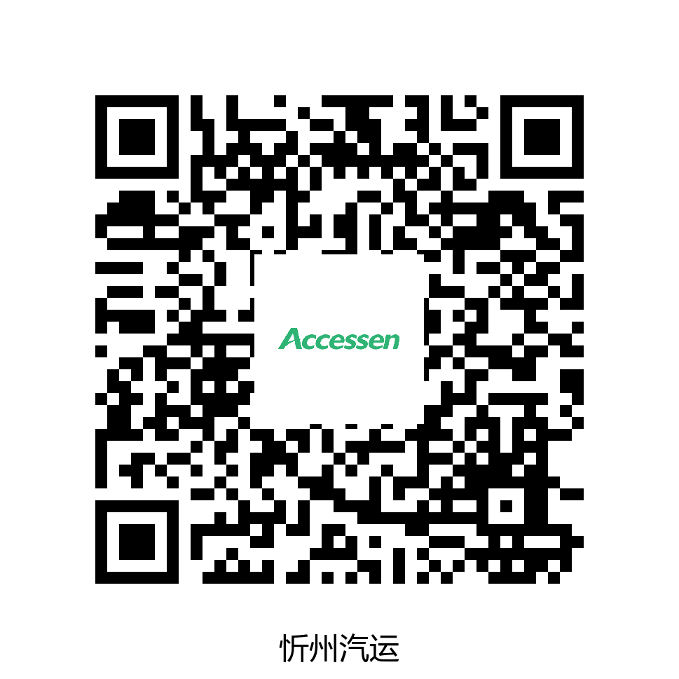 山西汽运集团忻州汽运公司