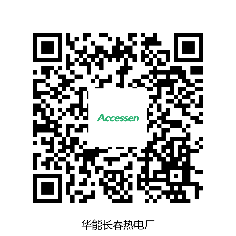 华能长春热电厂