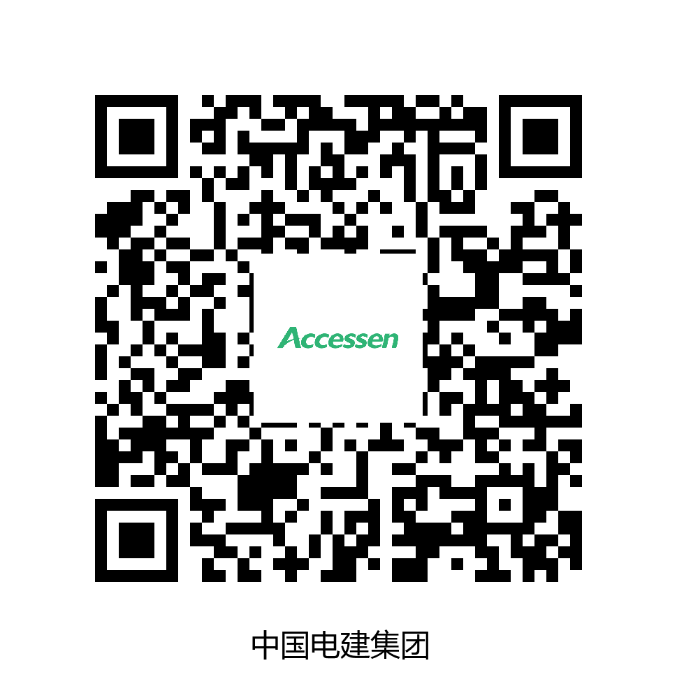 中国电建集团成都院