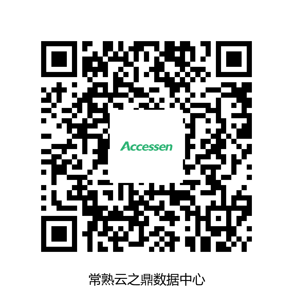 常熟云之鼎数据中心