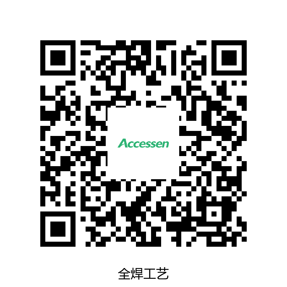 全焊工艺流程图