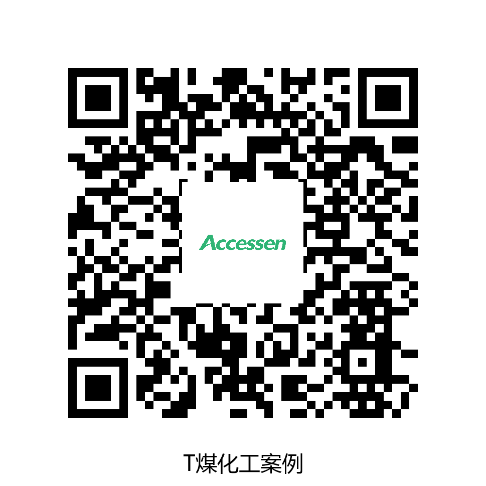 T煤化工应用案例