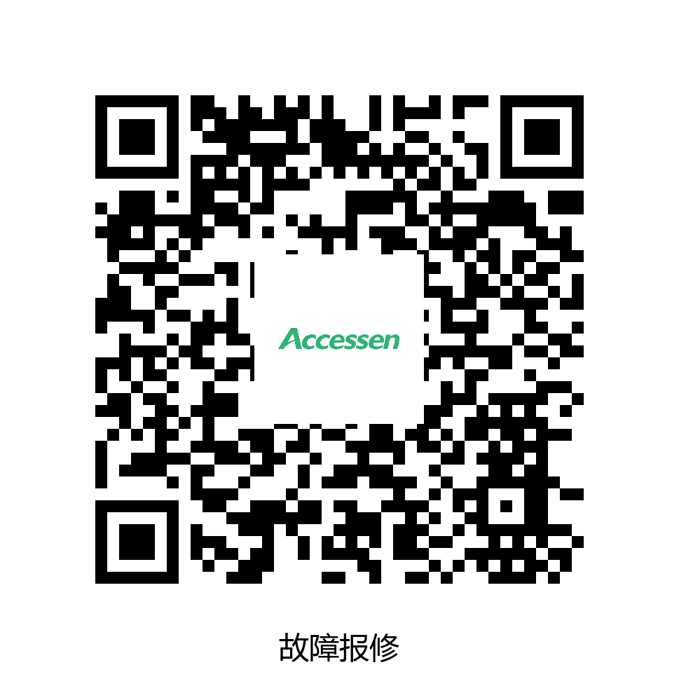 故障报修