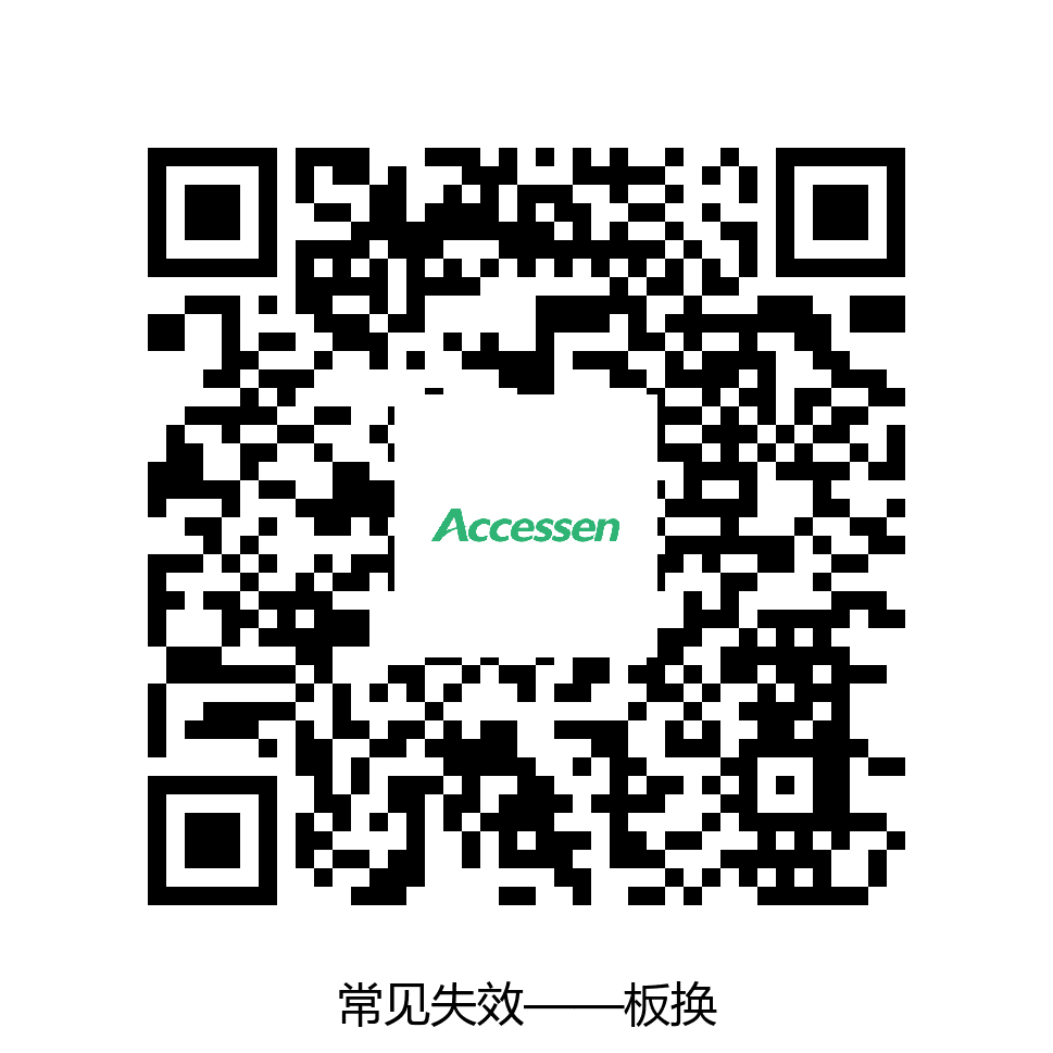 常见失效&mdash;&mdash;板换