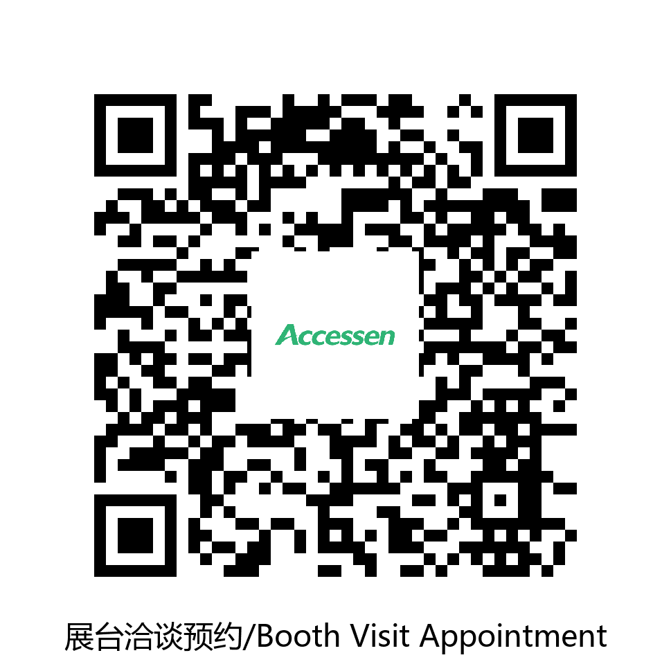 展台洽谈预约/Booth Visit Appointment