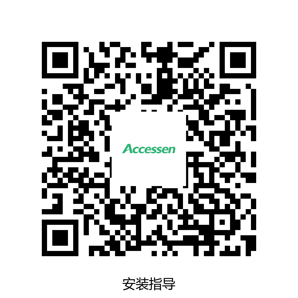 安装指导
