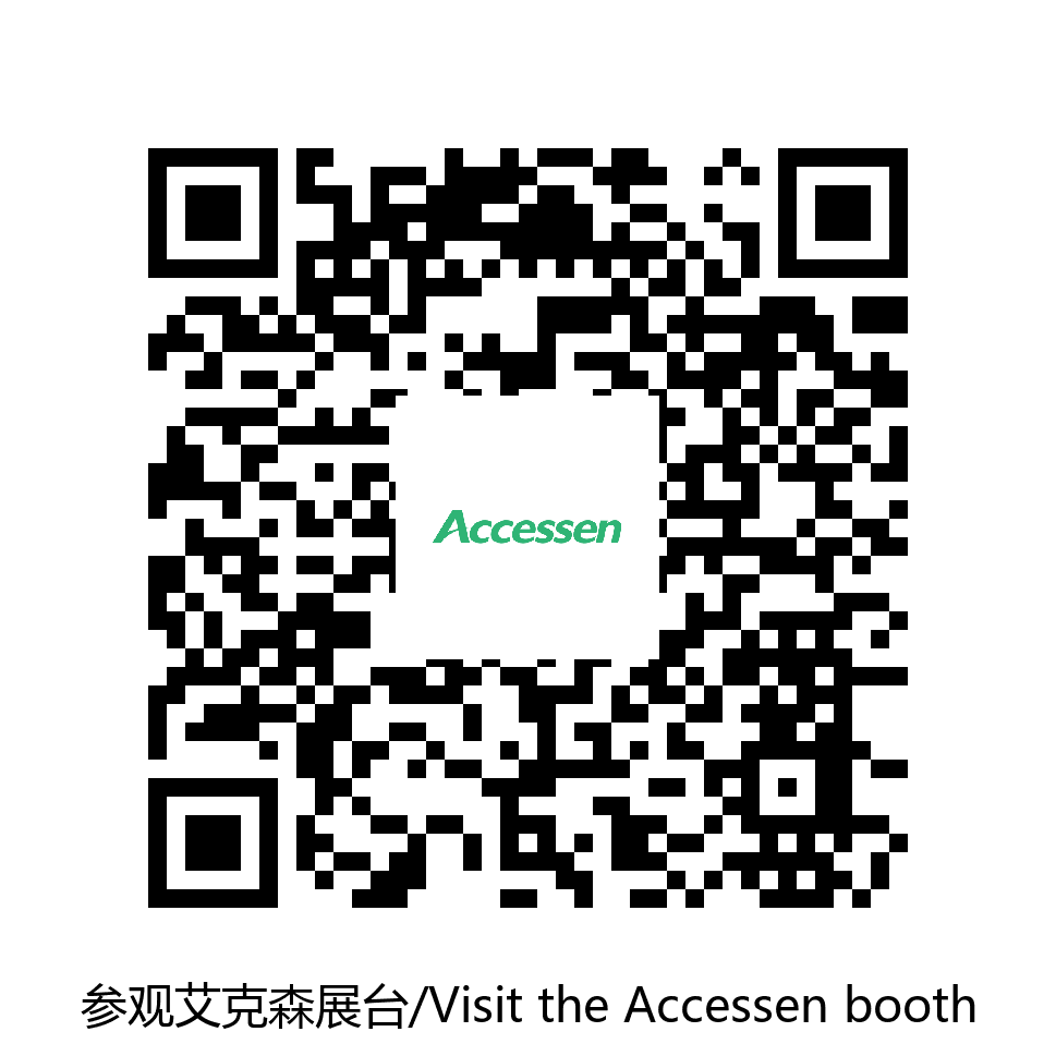 参观艾克森展台/Visit the Accessen booth
